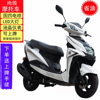 国四电喷新款大尚领摩托车125cc燃油车男女时尚踏板车省油可上牌 皎月白 图片价格品牌报价 京东