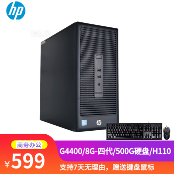 【二手9成新】HP惠普台式主机i3 i5 i7办公家用商务游戏电脑主机 G4400/8G-四代内存/500G机械