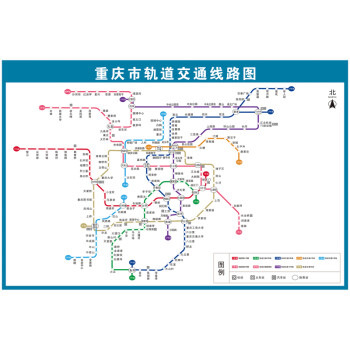 地鐵換乘線路圖海報軌道交通出行圖掛圖規劃圖牆貼定製 重慶軌道交通