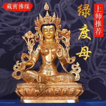 西藏居家供奉密宗绿度母佛像纯铜鎏金藏传家用请神像卓玛铜像摆件 5寸