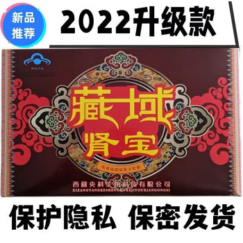 原料藏域肾宝雄根中老年人保健滋补漾肾提升用品 买五餸六发11盒