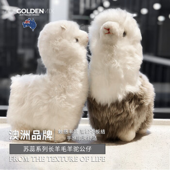 ausgolden蘇蕊卷羊毛羊駝公仔-白咖(小號)