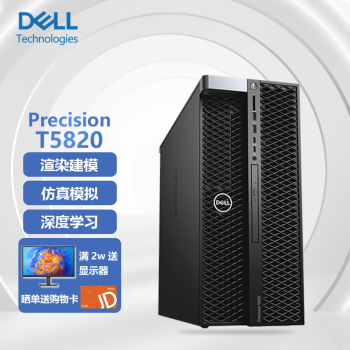 DELLPrecisionT5820/P5820xͼιվѧϰԪ潨ģȾ i9-10900X10 3.7GHz 32G/256G̬+2T/T1000-8G