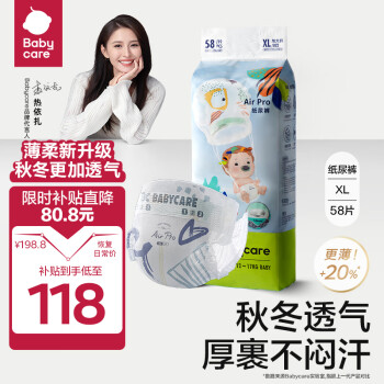 babycareAirpro夏日超薄纸尿裤婴儿尿不湿加量装轻薄透气XL58片(12-17kg) 