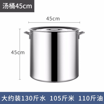 商用不锈钢桶304加厚带盖不锈钢汤桶圆桶大容量大汤锅储水桶油桶米桶 直径45cm高度45cm
