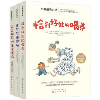 布教授有办法：喂养+睡眠+如厕 (套装3册）崔玉涛推荐0-5岁家长育儿指导