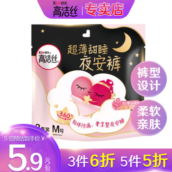 高洁丝Kotex 夜安裤裤型卫生巾量大夜用防侧漏安睡裤内裤型姨妈巾 M码 2条