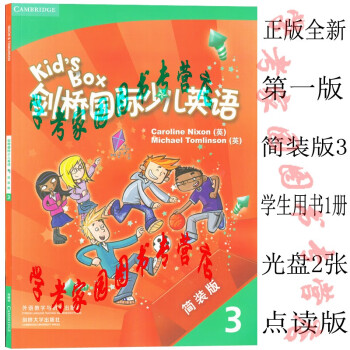 正版全新现货  Kid's Box剑桥国际少儿英语学生包kb简装版3  学生用书1册+光盘2张  点读版 9787513527842 外研社