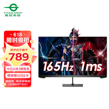 泰坦军团27英寸165Hz 1ms响应 FHD全高清电竞游戏电脑显示器 防撕裂低蓝光不闪屏 兼容144Hz带背光灯效P27H2G