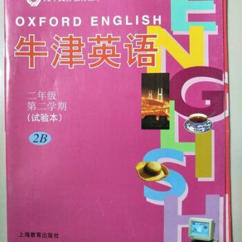 滬教版小學牛津英語2二年級下冊課本教材教科書上海教育出版社牛津