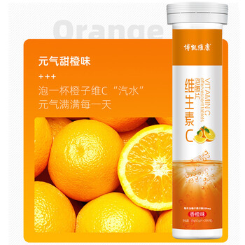 维生素c泡腾片vc泡腾维c多种水果味维他命c泡腾片儿童成人泡腾片 香橙