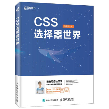 CSS选择器世界