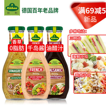 德国进口冠利0脂肪香草酱蜂蜜芥末沙拉酱凯撒油醋汁千岛酱料凯撒酱250