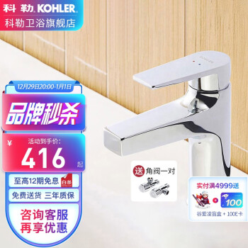 科勒（KOHLER）龙头冷热水卫生间浴室柜洗脸盆台盆面盆龙头74013T 74013T单孔龙头