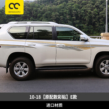 梦多福 10-18款丰田普拉多车身彩条拉花 霸道车身贴纸腰线普拉多2700