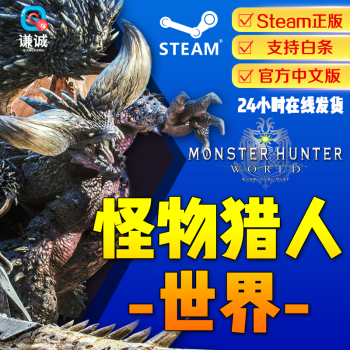 steam游戏 PC 中文 正版怪物猎人崛起  曙光DLC Monster Hunter:World 怪物猎人世界冰原 全球激活码 cdkey 大师限定豪华版 冰原DLC 豪华版