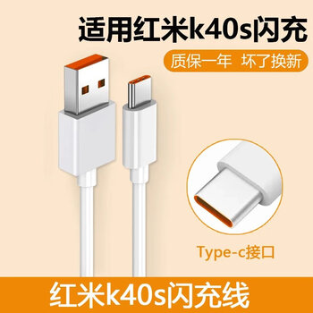 充电器67w快充红米k40闪充红米k40s手充电线手机 红米k40s数据线【1