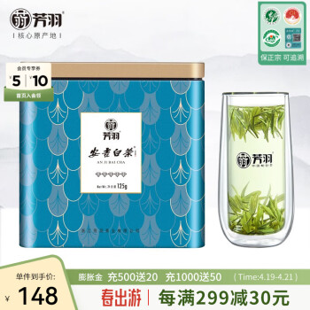 芳羽绿茶安吉白茶特级五钻125g 2024年明前茶叶罐装