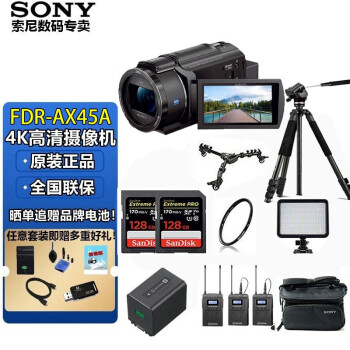 索尼（SONY） FDR-AX45A 高清4K数码摄像机AX45升级会议录制DV （内置64G内存） 套装八 AX45A