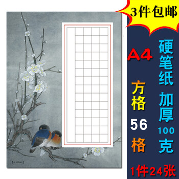 a4硬笔书法作品纸方格纸小学生练字纸格子比赛专用纸56格方格纸 书法