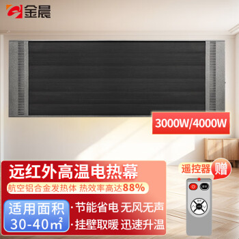 金晨 远红外电热幕 商用电加热取暖机高温智能辐射板取暖器 FS-400-15 3KW