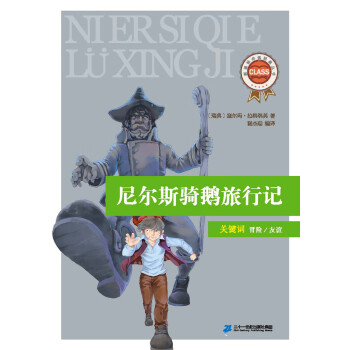 尼尔斯骑鹅旅行记pdf/doc/txt格式电子书下载