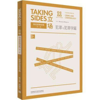 Taking Sides立场辩证思维训练犯罪与犯罪学篇英语辩论实战教材辩论演讲英语阅读口语专项 摘要书评试读 京东图书