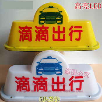 适用于滴滴出行led灯出租车顶灯taxi顶灯的士车顶灯滴滴打车灯代驾顶灯黄led Usb 款 图片价格品牌报价 京东