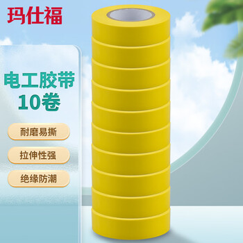 玛仕福 电工胶带 电气绝缘胶带胶布18mm*20y 黄色10卷/包