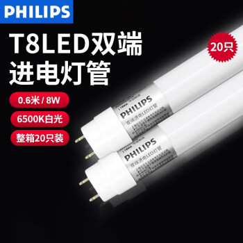 飞利浦（PHILIPS）LED双端进电灯管 T8 0.6米 8W 765 白光6500K  20支/箱