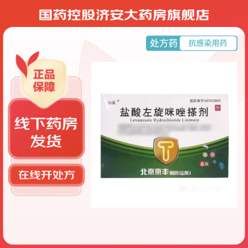 [加冕] 盐酸左旋咪唑搽剂 5ml*6瓶/盒 5盒装【图片 价格 品牌 报价】