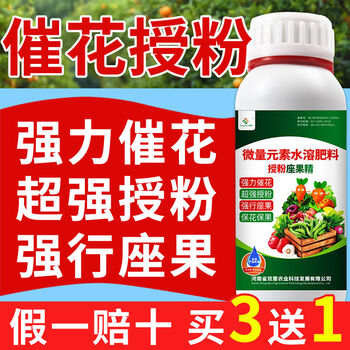 授粉坐果精坐果灵保花保果药防落果番茄果树保花保果叶面肥防落素 1瓶