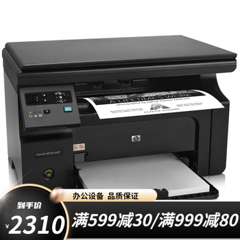 惠普hpm1136打印机复印扫描家用办公a4学生黑白激光一体机 惠普1136