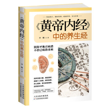 黄帝内经 中的养生经：阴阳平衡百病消，不治己病治未病