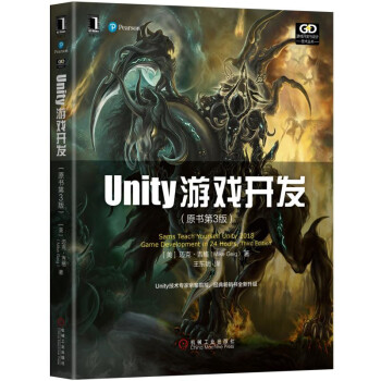 Unity游戏开发 原书第3版 美 迈克 吉格 Mike Geig 摘要书评试读 京东图书