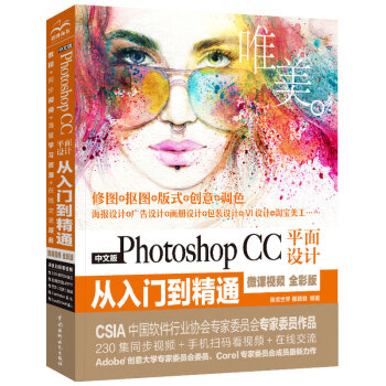 Photoshop CC平面设计从入门到精通PS教程（全彩印+高清视频版）