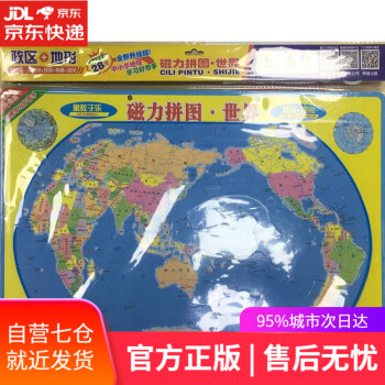 【正版图书】磁力拼图·世界 2018年8月 广东省地图出版社