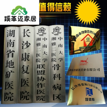 公司门牌定制钛不锈钢腐蚀牌匾单位厂牌挂牌铜招牌广告牌制作 不锈钢