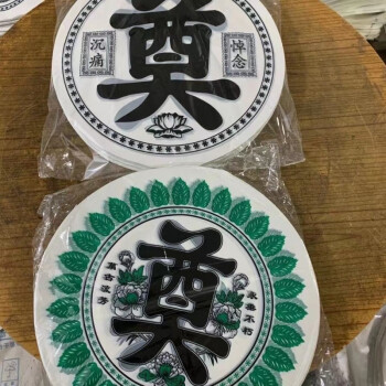 花圈殯葬大全 殯葬用品塑料圓奠字奠字各種花籃裝飾花圈裝飾白事大全