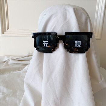 马赛克蹦迪社会人抖音搞笑眼镜沙雕恶搞搞怪大佬像素墨镜太阳镜无视