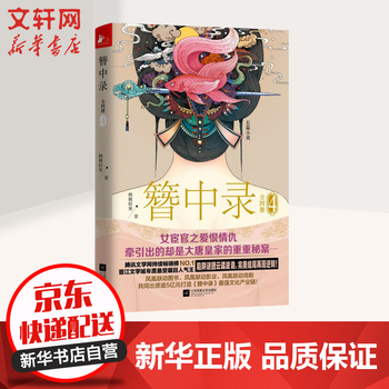 簪中录4小说吴亦凡杨紫主演青簪行原著小说测测清寒 摘要书评试读 京东图书