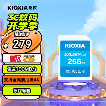 铠侠（Kioxia）256GB SD存储卡 EXCERIA G2系列 U3 读速100MB/s 支持全高清拍摄4K高清视频