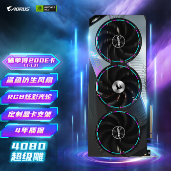 技嘉超级雕GIGABYTE AORUS GeForce RTX 4080 MASTER 16G 电竞游戏设计智能学习电脑独立显卡支持4K