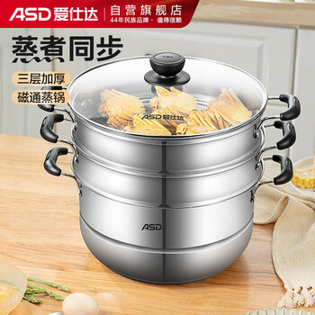 
                                        
                                                                                爱仕达 ASD 蒸锅三层不锈钢锅家用蒸笼多层蒸屉蒸馒头锅28CM复底电磁炉燃气通用锅具WGNS1528                