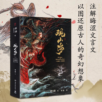 【正版出售】观山海 画集(“百鬼画师”杉泽2018年全新作品