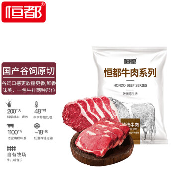 恒都国产谷饲原切牛排套餐（6片装）900g 冷冻 国产谷饲牛肉