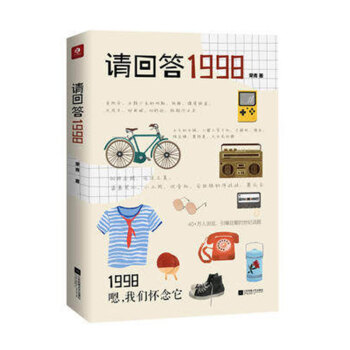 请回答1998