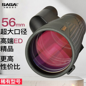 萨伽（SAGA） 大口径ED单筒望远镜高倍高清专业级沙鹰便携微光夜视手机拍照 12X56ED【罕见56mm大口径】