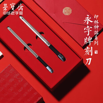 永字牌篆刻刀印林神话系列硬质合金刻刀钝刀印章雕刻刀石刻章料石章毛笔专业创作品金石篆刻刀工具三桥 朱雀套装 图片价格品牌报价 京东