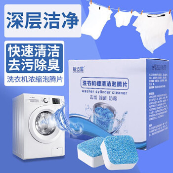 洗衣机清洗剂洗衣机泡腾片去污滚筒全自动洗衣机槽清洁剂杀除菌消毒除垢